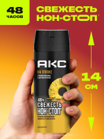 Дез. "AXE" 150 мл. На пляже