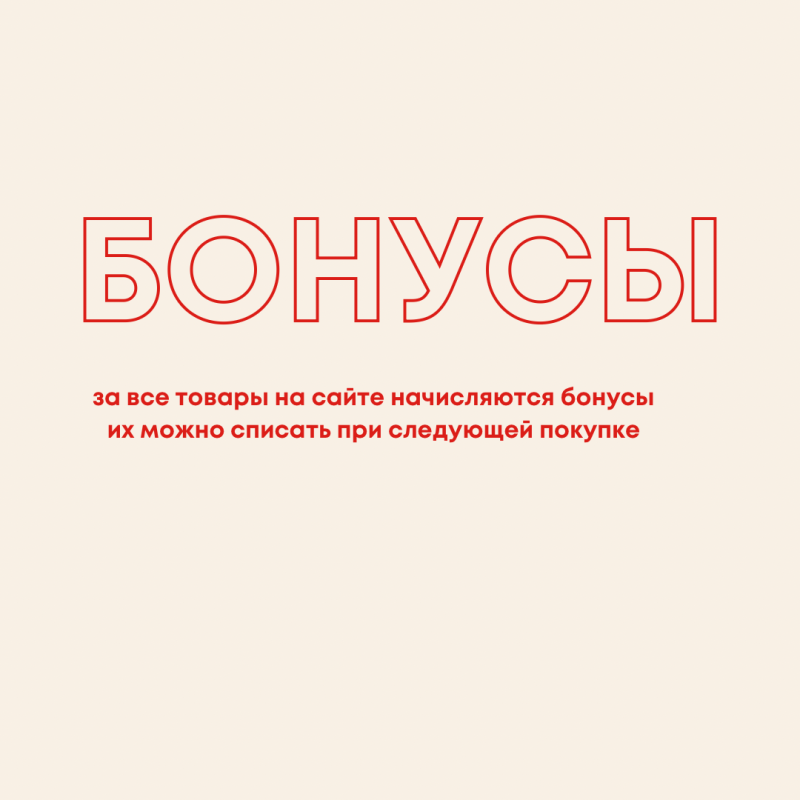 бонус