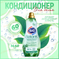 SVO  Кондиционер д/белья  1,44л. Парфюмир. Дождливый апрель Botanic