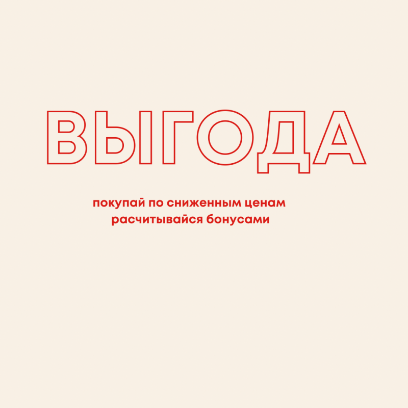 выгода