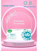 Тампоны o.b.  Super+  Original 16шт
