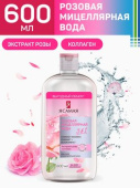 Я САМАЯ  Мицелярная Розовая вода 600мл