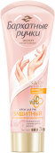 "Бархатные ручки" Крем для рук Защитный