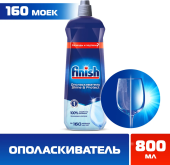 "Финиш" 800 мл. Ополаскиватель д/ посудом. машин