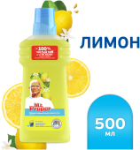 Мистер "Пропер" Жидкий 500 мл. Лимон 