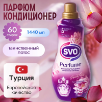 SVO  Кондиционер д/белья  1,44л. Парфюмир. Лотос