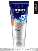 EVELINE Men Extreme Q10+R 200мл 5в1 (4618) Бальзам п/бритья  ACTIVE мгновенно впитыв