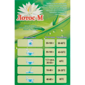 Лотос ручной 400гр для стирки белья