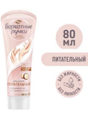 "Бархатные ручки" Крем для рук Питательный   /7769/