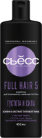 Сьесс Шампунь  450мл FULL HAIR 5 для лишенных густоты