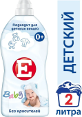 Е Детский  2 л