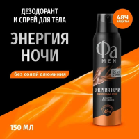 FA MEN дез.спрей 150мл "Энергия ночи"