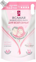 Я САМАЯ   1000мл для всей Семьи   Запаска