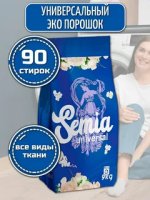 Semia автомат 9кг  Универсал
