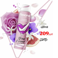 "Рексона" Спрей 150 мл. (Жен) Нежно и Сочно розовый