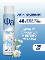 ФА  Део спрей  Прозрачная Защита 150мл