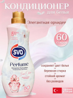SVO  Кондиционер д/белья  1,44л. Парфюмир. Элегантная Орхидея