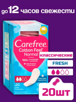 Кэфри" Прокл. к/день COTTON  Fresh  20 шт в индивидуальной упаковке