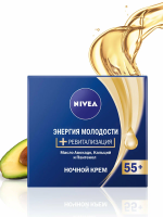 "Nivea Visage" 50 мл Крем Ночной Энергия молодости +55