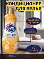 SVO  Кондиционер д/белья  1,44л. Парфюмир. Ромашка Papalye