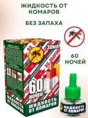 ОБОРОНХИМ жидкость от комаров 30мл. 60ночей 2 эф. Без запаха (желтый
