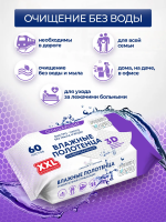 XXL влажные полотенца 60шт Фрешленд 3D