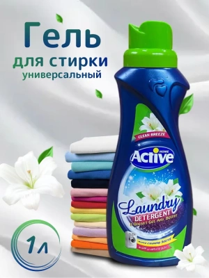 АКТИВ Иран 1л гель д/стирки универсал "Альпийские Луга" гипоаллергенный (зелен.) фото в интернет-магазине KUTAVA
