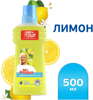 Мистер "Пропер" Жидкий 500 мл. Лимон  фото в интернет-магазине KUTAVA
