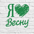Весна Весна