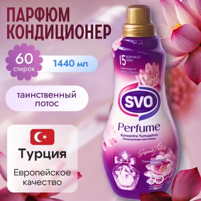 SVO  Кондиционер д/белья  1,44л. Парфюмир. Лотос фото в интернет-магазине KUTAVA