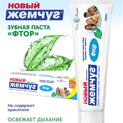 Зуб.паста Жемчуг Новый "Фтор" 125мл фото в интернет-магазине KUTAVA